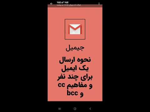 آموزش نحوه ارسال یک ایمیل برای چند نفر و مفاهیم cc و bcc در جیمیل