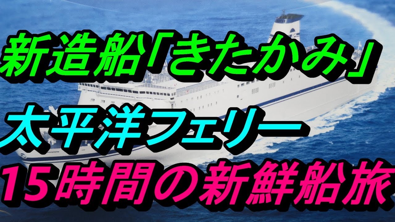 シルバーフェリー きれいで快適 新船シルバーティアラ Youtube