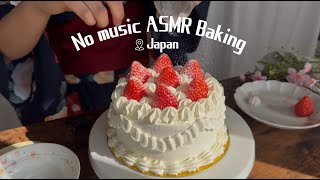 Japanese Strawberry Shortcake Asmr Baking No Music