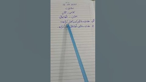 Islamiyat class one 1st term lecture#5 16-4-2021