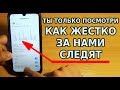 ЭТА ПРОГА ЖЕСТКО ЗА НАМИ СЛЕДИТ! ЭКОНОМИЯ БАТАРЕИ И УСКОРЕННЫЙ ТЕЛЕФОН