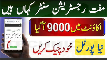 How To Register In Bisp Online Registration || Nser Nadra Gov Pk || Bisp Atm Payment Check