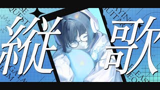 〖弾き語り〗リクエスト◎9月ラスト！癒しの歌枠🎐〖Singing stream〗#たましぃ服着ろ #vsinger #vtuber #歌枠 #shorts