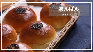 【手ごねで作る】基本のあんぱんの作り方　＃50【パン職人の作るおうちパン】｜How to make a basic anpan｜