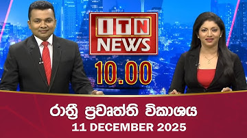 ITN News 2025-12-11 | 10.00 PM