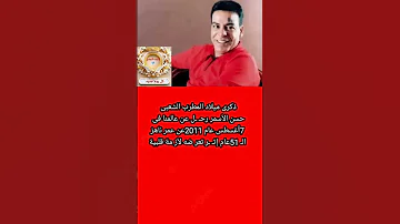 ذكرى ميلاد المطرب الشعبى حسن الأسمر 