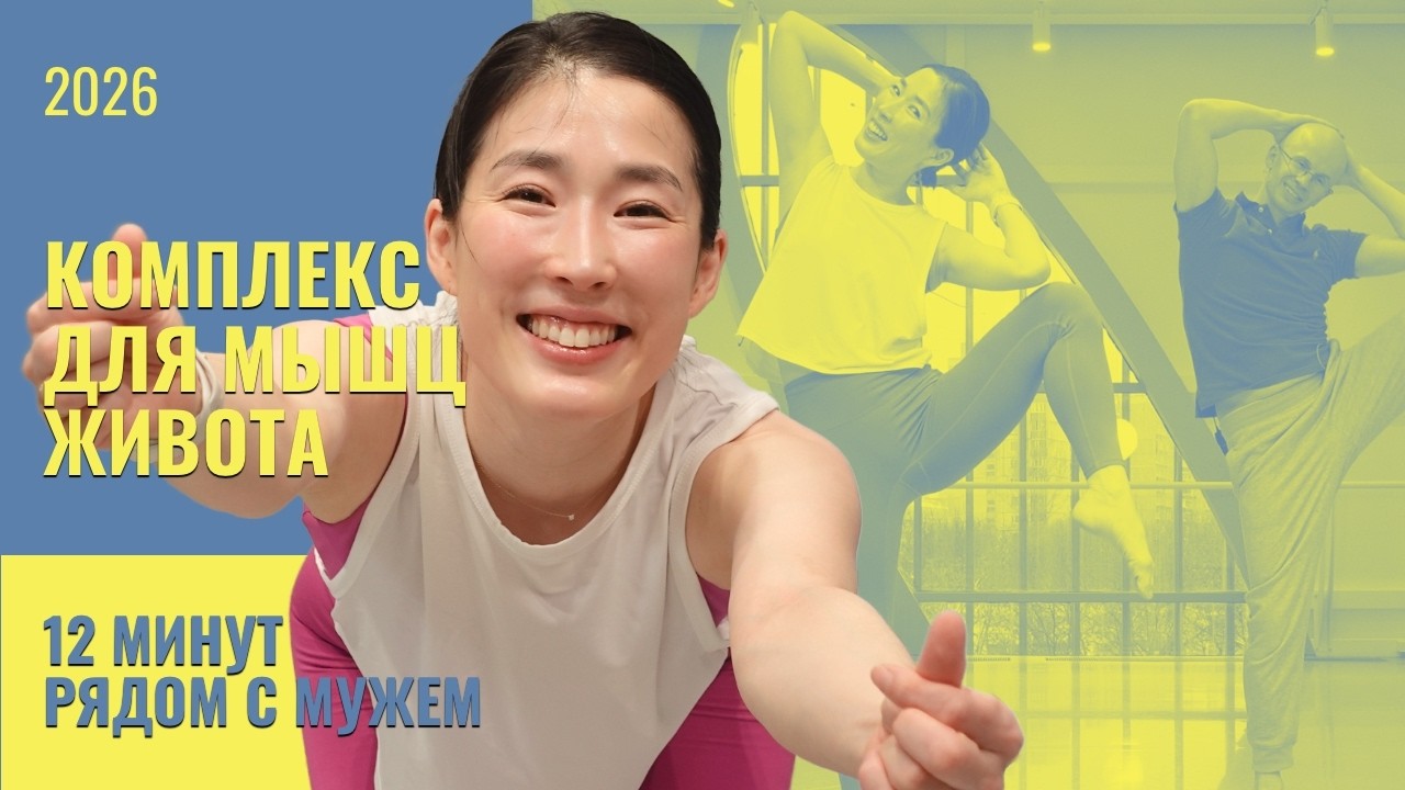 12 минут для сильного живота 🔥 тренировка стоя от балетных педагогов