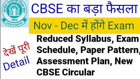 CBSE Board exam pattern 2021-2022 || CBSE Reduced syllabus 2022 || CBSE latest news.