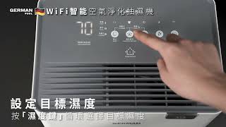 WiFi智能空氣淨化抽濕機 DHM-916-SC | 操作說明 Operation