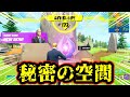 これを取ると大量XPが貰えます！新たな隠し要素！？【フォートナイト実況】【レベル上げ】【経験値稼ぎ】