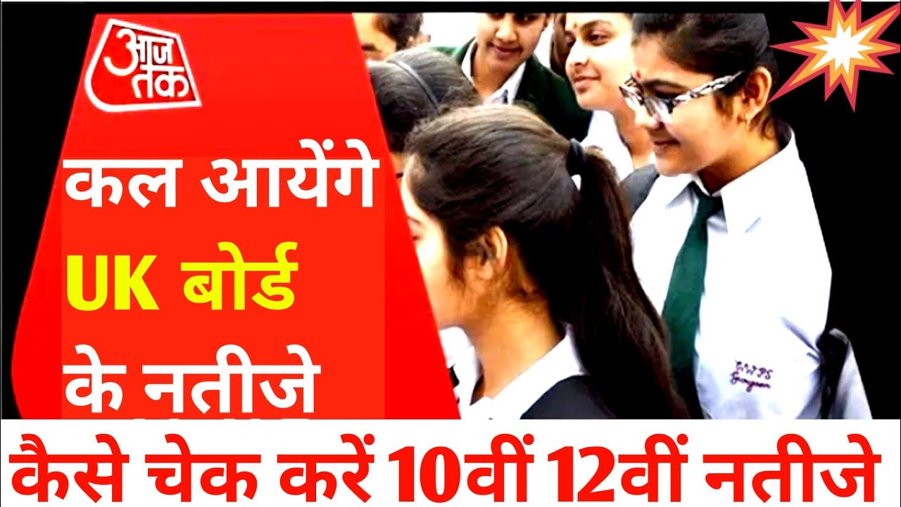 Uttarakhand board result 2022 10 10th 12th kaise check kare Uk board