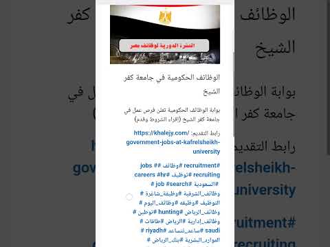 وظائف خالية فى مصر 2024 وظائف التوظيف