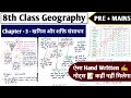 8th class NCERT Geography ll Chapter -3- खनिज और शक्ति संसाधन