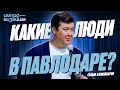 Почти нефть и борьба за мужчин в Павлодаре | Импровизация Галыма Калиакбарова