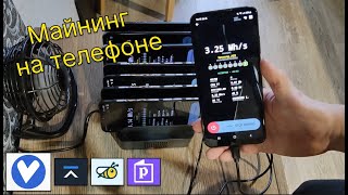 Майнинг на телефоне. Собрал ферму из смартфонов! Сколько приносит? screenshot 5