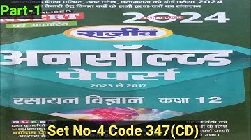 @Class 12th Chemistry Unsolved Paper 2023 Set No-4 Code 347(CD)|@mksirinspiration  @XPclasses.