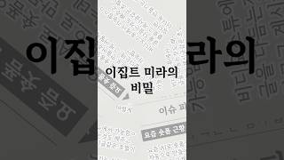 고대 이집트의 유전자 조작설