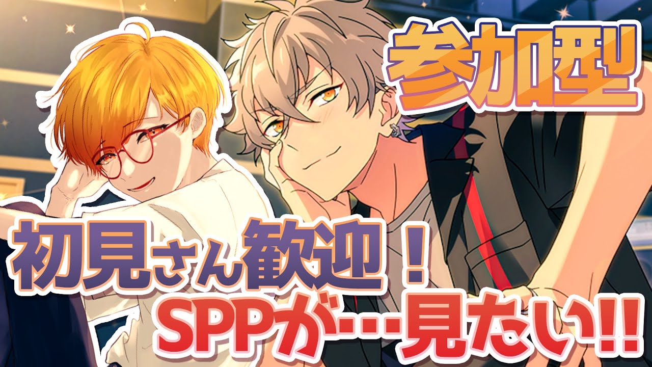 【あんスタMusic/参加型】初見さん歓迎！最高の曲を最高のSPPで楽しみたい…！【Vtuber／陽雛野】