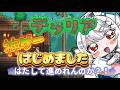 #7【テラリア】神ゲーって聞いたのでやってみていいですか？最終ボスに会えるのか？倉庫＆整理裏でがんばったよー#terraria #てらりあ #vtuber #初心者