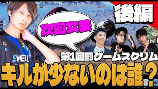 【第一回罰ゲームスクリム】戦いがついに決着！！女装する人は誰だ！？【PUBGモバイル】