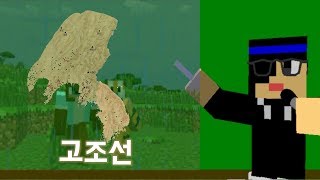 고조선 웅녀의 이야기  마인크래프트 한국사 상황극  대한민국 역사 상황극