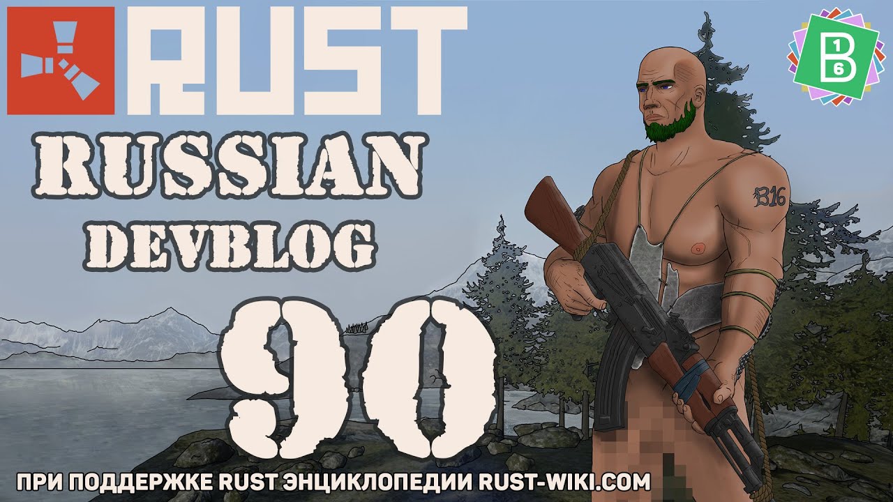 Rust Devblog 90 / Дневник разработчиков 90 (10.12.2015) - YouTube
