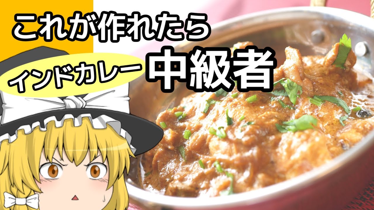 チキンコルマ アーモンドとヨーグルトで作る本格インドカレー ゆっくり料理 Youtube