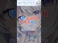 【非公認#切り抜き】発声障害と戦う2年目多声類Vtuberのぽん軌跡㊷【#氷々樹ノルン】#vtuber #個人勢vtuber #asmr #shorts