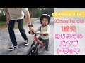 ONE YEAR OLD Balance Bike | 1歳児のSTRIDERバランスバイク | はじめてのパンプトラックデビュー