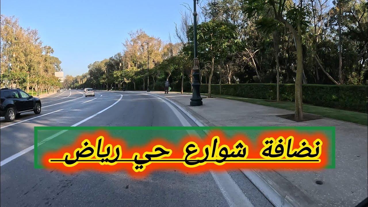 جولة في سويسي طريق هيلتون 