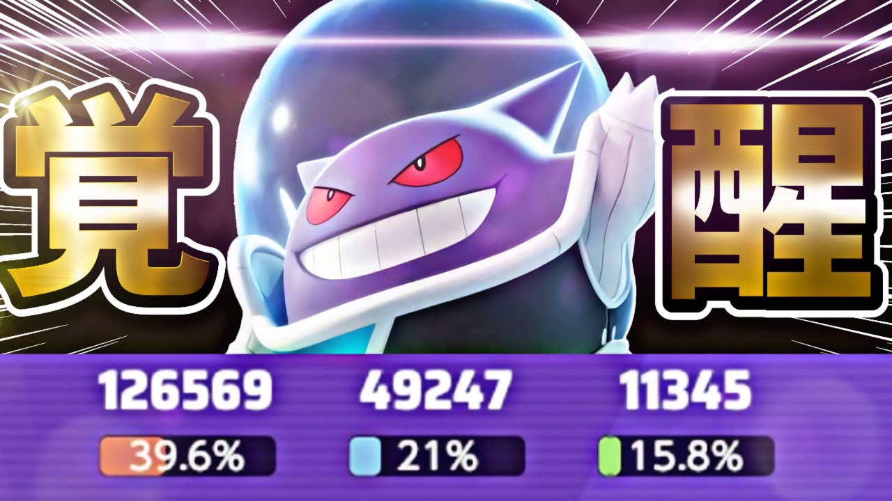 ポケモンユナイト ついに時代が変わる 弱いなんて言わせないゲンガー立ち回り解説 ゲームまとめ