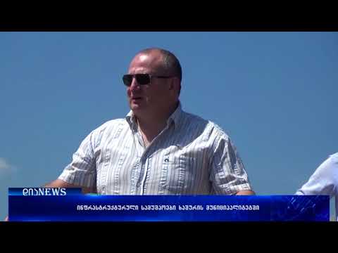შიდა ქართლის გუბერნატორი ხაშურის მუნიციპალიტეტში ინფრასტრუქტურულ სამუშაოებს გაეცნო 18.06.2018