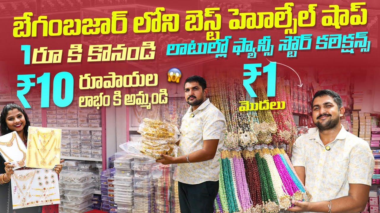 1రూ.కి కొనండి లాటుల్లో ఫాన్సీ స్టోర్ కలెక్షన్స్ | Begum Bazar Best Wholesale Fancy Store #fancyitams