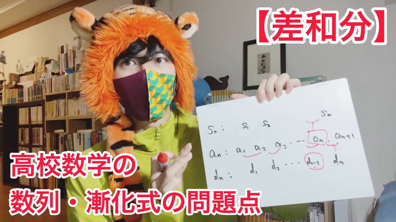 高校数学の数列・漸化式の問題点