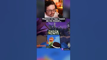 Подъем НА ГОРУ пошел НЕ ПО ПЛАНУ... 🤣 / Кекс и Бейл в PEAK  @CakeStream