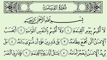 سورة القيامة عمر القزابري برواية ورش عن نافع - مصحف مرتل