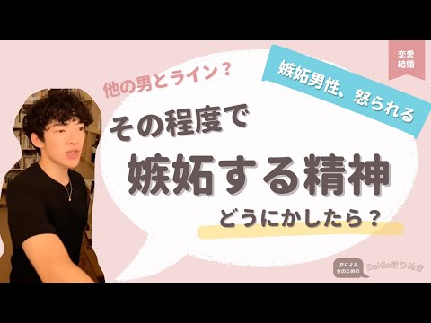 【嫉妬男性、怒られる】「そのぐらいで嫉妬する精神、どうにかしたら？」【メンタリストDaiGo切り抜き】