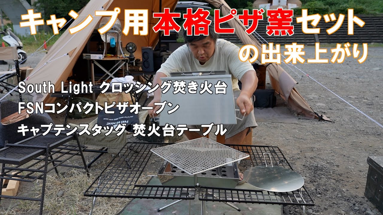 First fire! FSN compact pizza oven, South Light Crossing fire pit