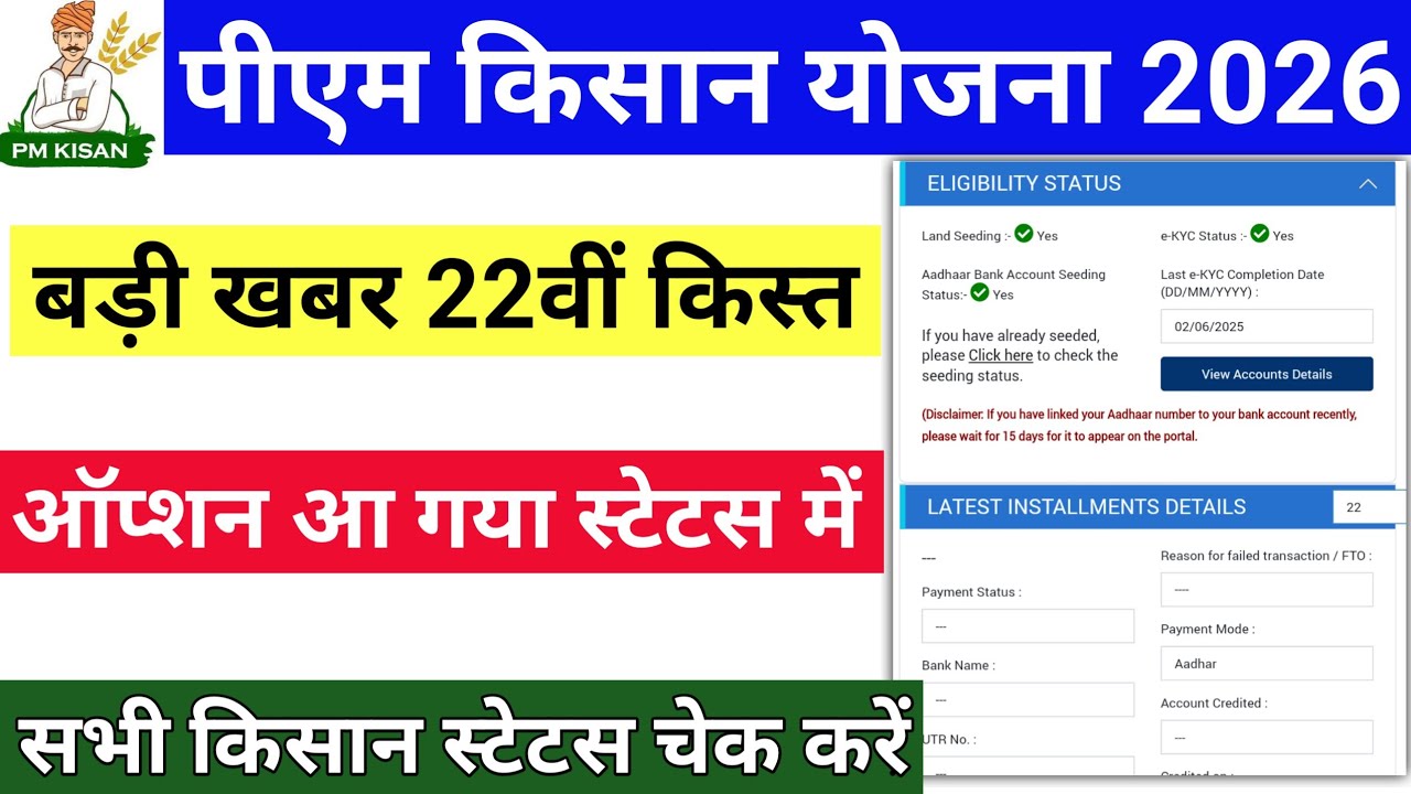 Pm Kisan Yojana 22th installment Status Update Check PM Kisan Status