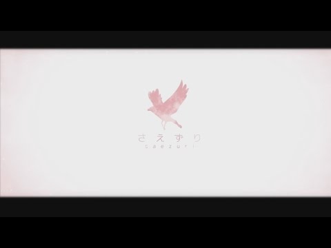 【Hyu & Zeru】 さえずり / Chirp 【歌ってみた】(Japanese)