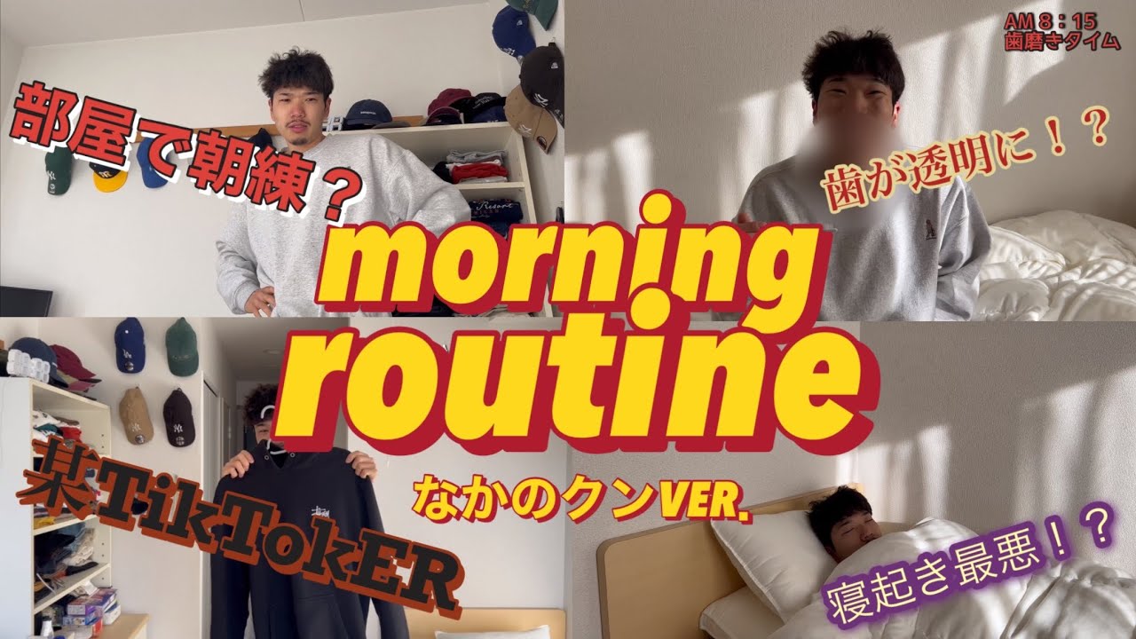 #6【Vlog】プロバレーボール選手のモーニングルーティン