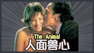 电影推荐：欧美电影《人面兽心》《The Animal》《兽性大发》小伙遭遇车祸后，被博士改造成兽人，却在大街上控制不住欲望