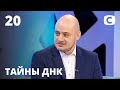 Четыре матери одного Андрея! Часть 1 – Тайны ДНК 2020 – Выпуск 20 от 08.12.2020