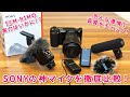 SONYのECM-B1Mを色んなマイクと徹底的に比較してみた！