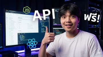 แจก API ฟรี! ไว้ทำโปรเจกต์ใส่ Portfolio ให้ดูโปร 🔥