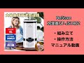 バカ売れ商品【BeStoreの加湿器】組み立て&操作方法徹底解説！QT-JS1802商品紹介/大容量/アロマ・次亜塩素酸水対応&お得に購入情報付き