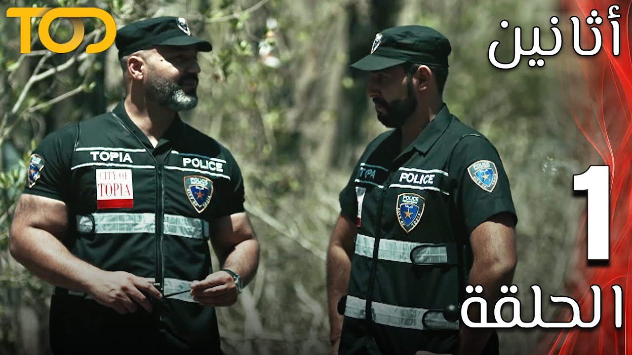 أثانين - Athaneen