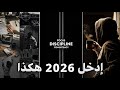 لا تدخل عام 2026 بهذه العادات السبع أو رح تندم طول عمرك 