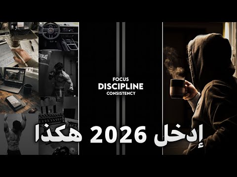 لا تدخل عام 2026 بهذه العادات السبع أو رح تندم طول عمرك