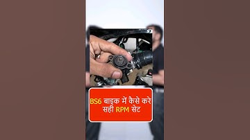 BS6 बाइक RPM प्रॉब्लम सॉल्व। MechaniK TV Hindi #shorts  #viral